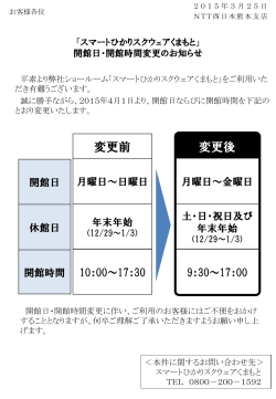 変更前 変更後 - NTT西日本;pdf