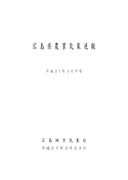 平成27年3月中旬(PDF 162KB);pdf
