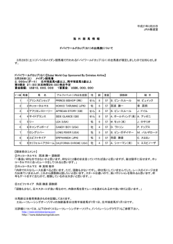 JRA報道室 3月28日（土） メイダン競馬場 2，000m（ダート） 北半球産馬4;pdf