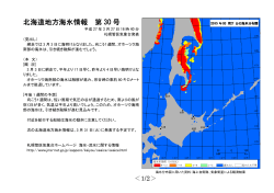 北海道地方海氷情報 第 30 号;pdf