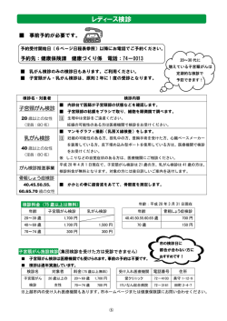 レディース検診;pdf