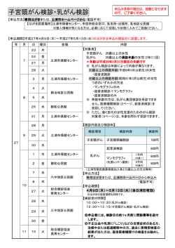 子宮頸がん検診・乳がん検診;pdf