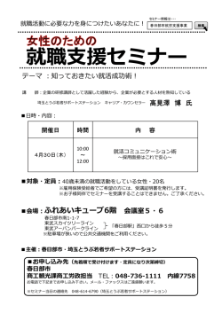 女性セミナー（PDF：121KB）;pdf