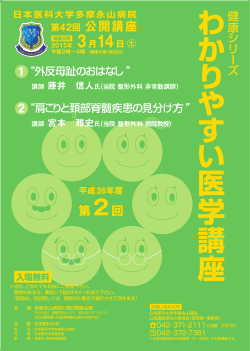 第42回 公開講座 1 2 - 日本医科大学 多摩永山病院;pdf