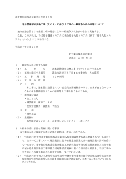 一般競争入札公告 - 北千葉広域水道企業団;pdf
