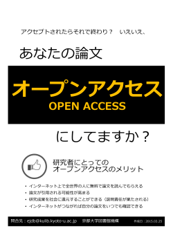 オープンアクセス - 京都大学図書館機構;pdf