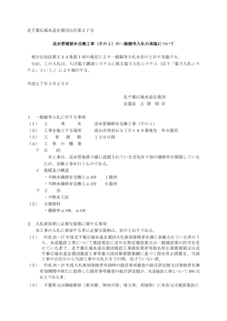 一般競争入札公告 - 北千葉広域水道企業団;pdf