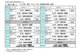 H27年度 薬物・アルコール等 家族教室日程表（前期） 公開講座;pdf