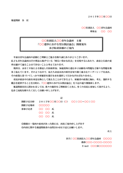 公開討論会プレスリリース例;pdf