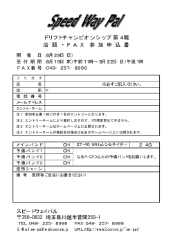 店 頭 ・ F A X 参 加 申 込 書 ドリフトチャンピオン - Page ON;pdf