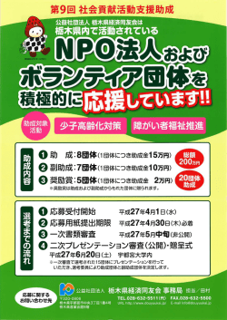 "` 栃木県内で活動されている;pdf