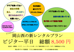 プレー道具の貸し出し始めます;pdf