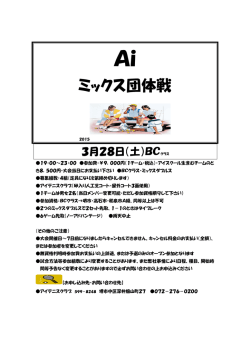 （土）19：00～募集中です 1チーム9，000円;pdf