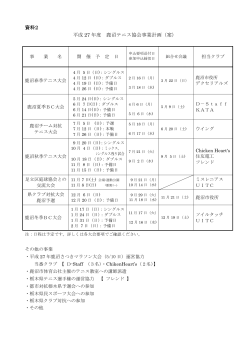 平成27年度大会スケジュール;pdf