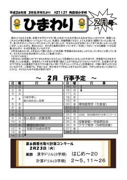 ～ 2月 行事予定 ～;pdf