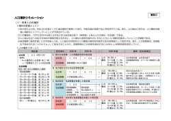 資料3 人口推計シミュレーション（PDF 246KB）;pdf