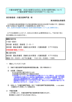 東京都 福祉保健局 高齢社会対策部 介護保険課 ケアマネ担当 電話：03;pdf