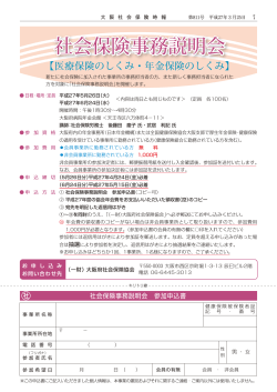 参加申込書 - 大阪府社会保険協会;pdf