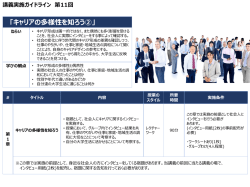 講義実施ガイドライン;pdf