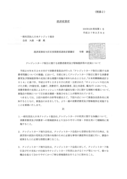（別添2）（PDF形式：151KB）;pdf