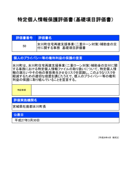 （二重ローン対策）補助金の交付に関する事務;pdf