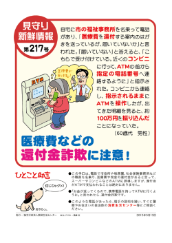 一見守り 自宅に市の福祉事務所を名乗って電話 誰野監事ー情重霞 が;pdf
