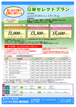 GWセレクトプラン;pdf