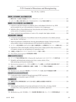 今月のJournal of Bioscience and Bioengineering;pdf