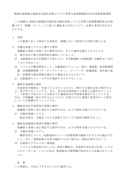 補助金交付事務取扱要領（H27集会所） [101KB pdfファイル];pdf