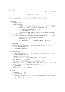 「高品質GaN基板を用いた超高効率GaNパワー・光デバイスの技術開発;pdf