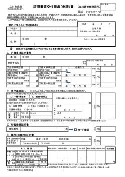 証明書等交付請求（申請）書;pdf