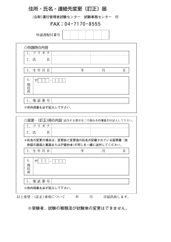 住所・氏名・連絡先変更（訂正）;pdf