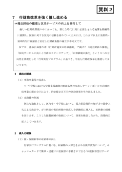 資料2「平成27年度飾区予算案概要（抜粋）」（PDFファイル 89.8KB）;pdf