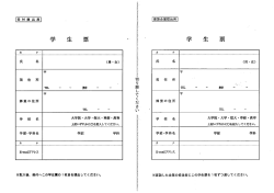 学生票（PDF形式 41キロバイト）;pdf
