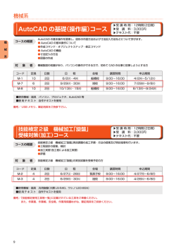 AutoCAD の基礎（操作編）コース;pdf