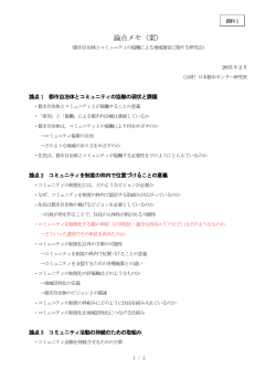 論点メモ（案） - 日本都市センター;pdf