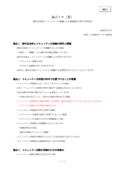 論点メモ（案） - 日本都市センター;pdf