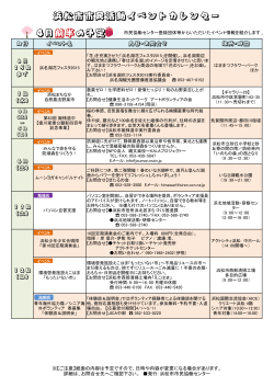 浜松市市民活動イベントカレンダー 4月後半の予定;pdf