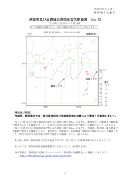 静岡県及び周辺域の週間地震活動概況 No.13;pdf