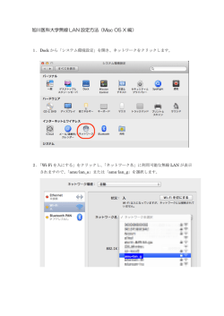 マニュアル Mac編 - 旭川医科大学図書館;pdf