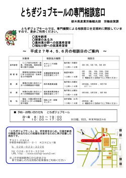 Taro-27.4.5.6. 専門相談チラシ;pdf