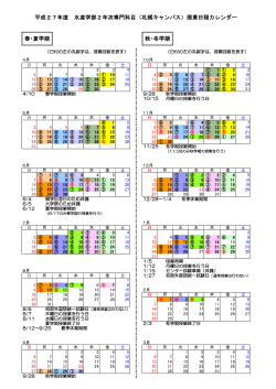 （専門科目）授業日程カレンダー;pdf