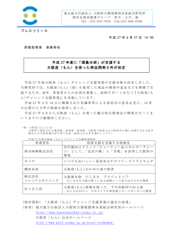 プレスリリースPDF版 - 大阪府立環境農林水産総合研究所;pdf