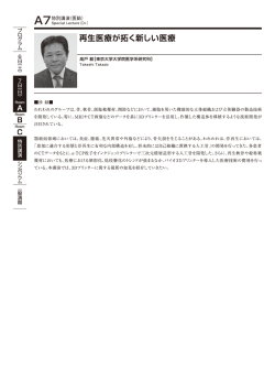 再生医療が拓く未来の医療;pdf