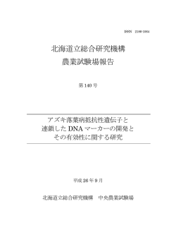 北海道立総合研究機構 農業試験場報告;pdf