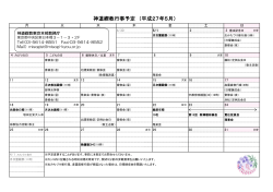 神道禊教行事予定 （平成27年5月）;pdf
