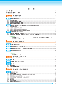 目次 - 日本弁理士会;pdf