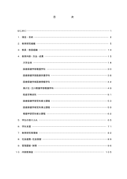 目次 - 東京医療保健大学;pdf