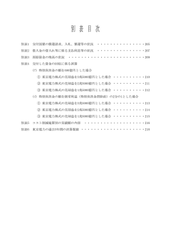 別 表 目 次;pdf