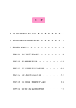 02 目次（平成25年度）（PDF形式：54KB）;pdf